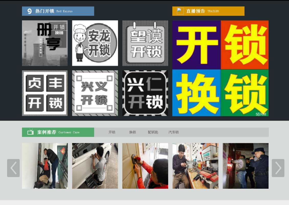 望城黔西南开锁网门户网站